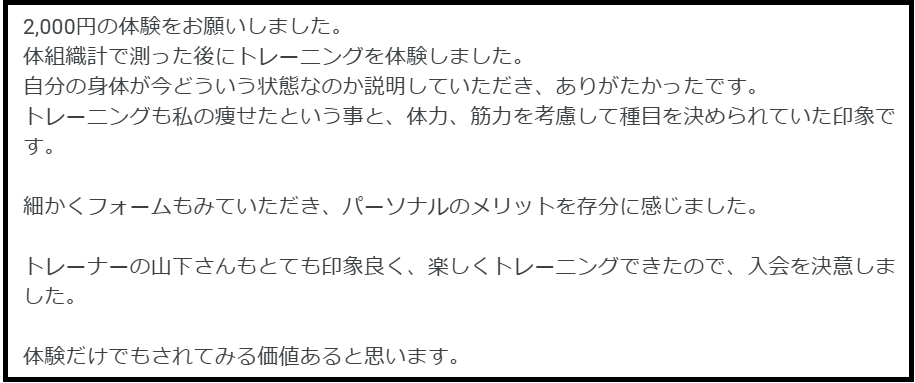 京都北部福知山パーソナルジムRASEN　口コミ１