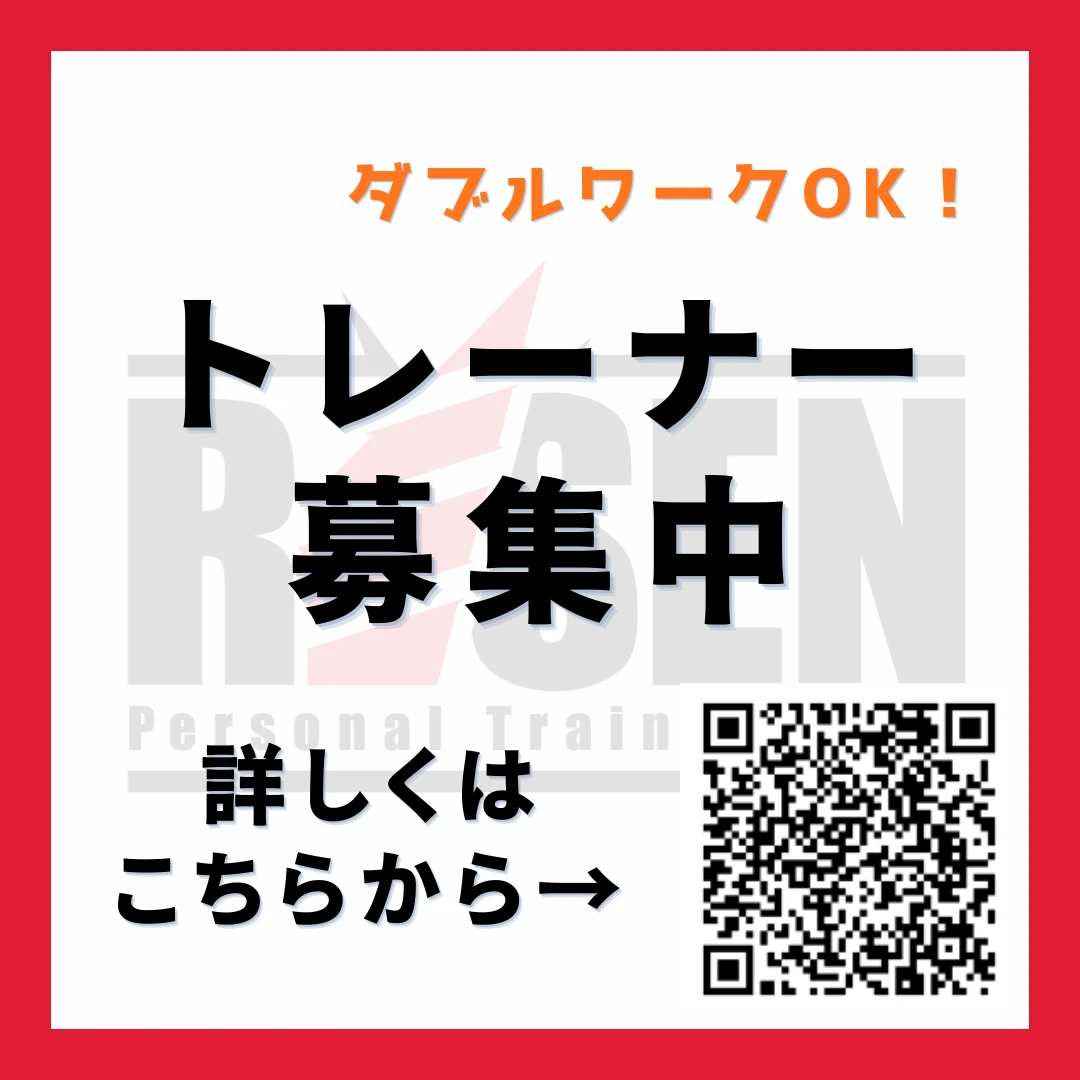 トレーナー募集について