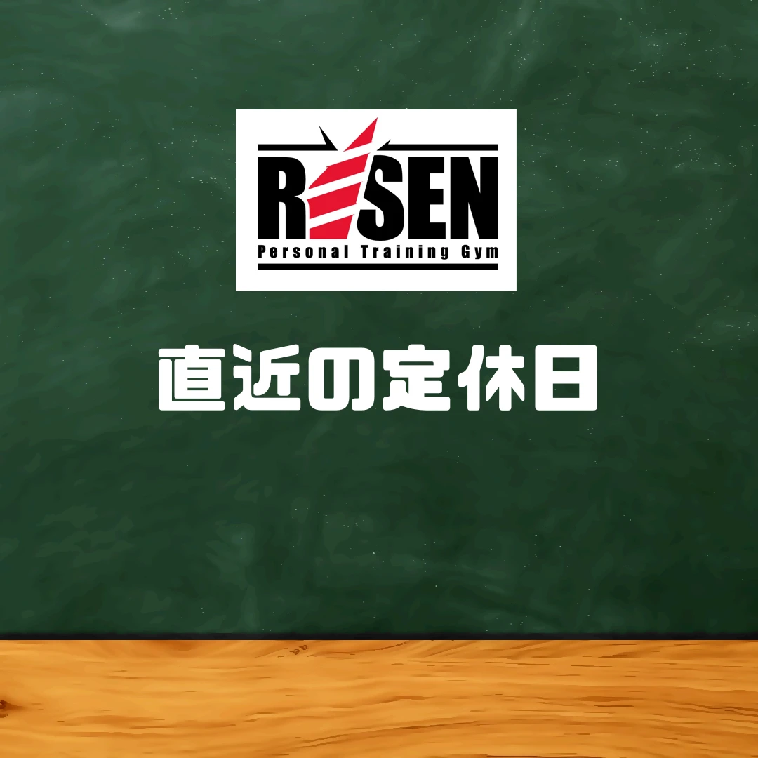 直近の店休日(代表予定)