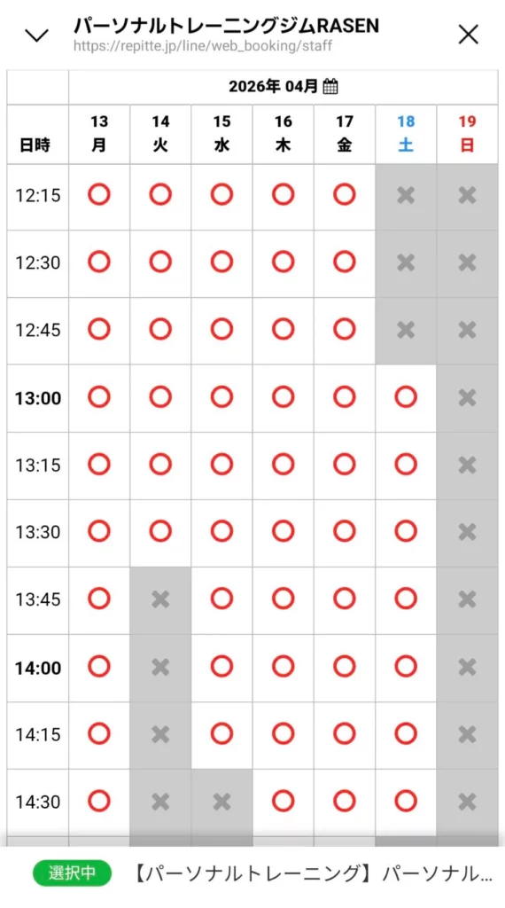 予約画面の写真