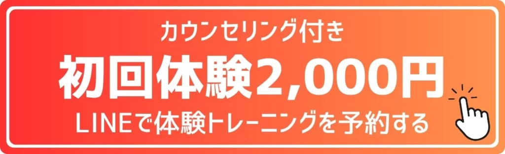 体験予約リンクのボタン